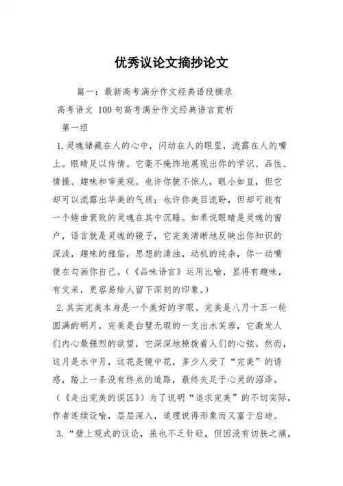 优秀议论文摘抄论文1