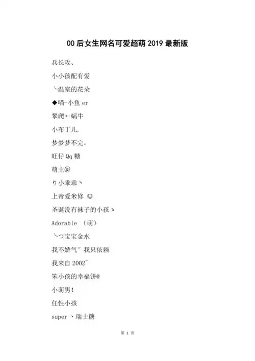 00后女生网名可爱超萌2019最新版