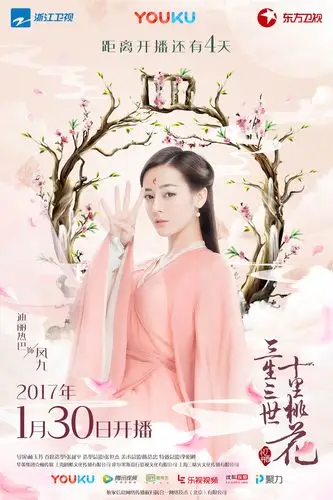 《三生三世十里桃花》开播倒计时海报