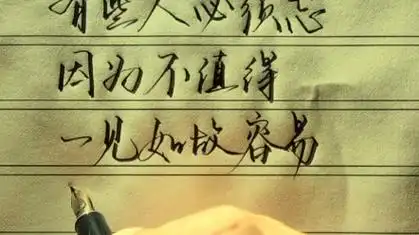 有些人不能忘,因为舍不得,有些人必须忘,因为不值得.