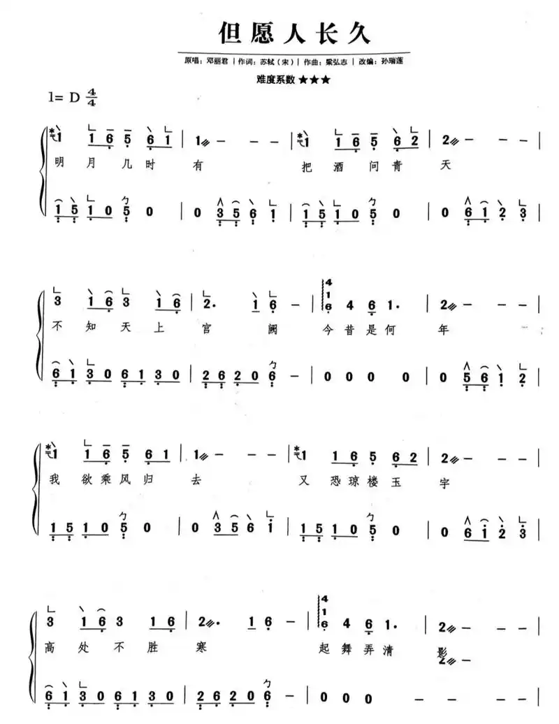 《但愿人长久》古筝曲谱
