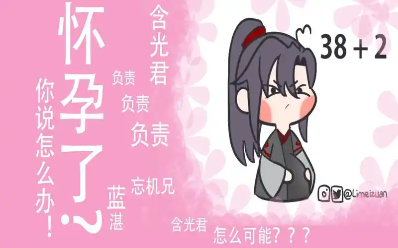 【魔道祖师】夷陵老祖居然怀孕了?