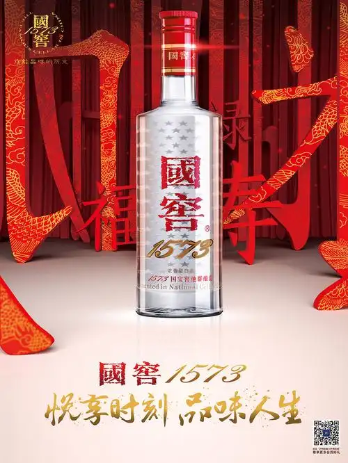 国窖1573宴会海报