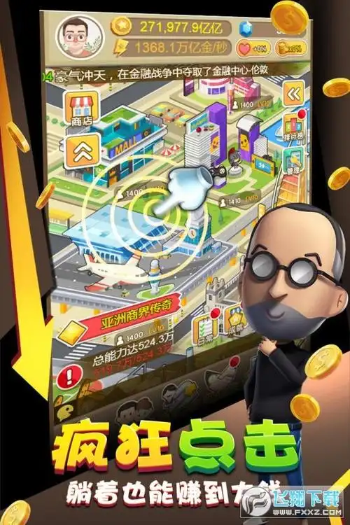 金币大富翁之我是富二代下载_金币大富翁之我是富二代截图_下载地址