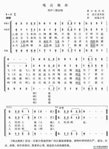 嘎达梅林男声三部合唱简谱