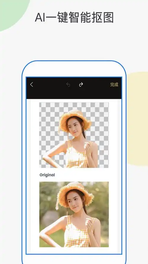 一键抠图p图app