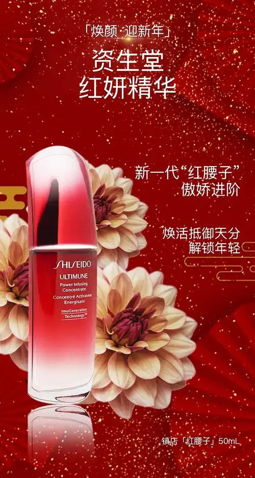 资生堂红妍精华|平面|海报|郎小星_原创作品-站酷(zcool)