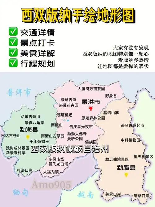 云南旅游攻略西双版纳旅游攻略手绘地形图