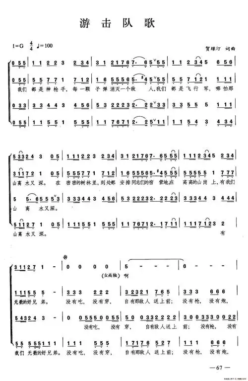 游击队歌(合唱)_简谱