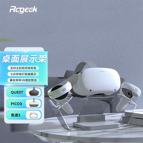 rcgeek quest2 vr眼镜桌面展示收纳支架手柄电池充电器磁吸充电底座