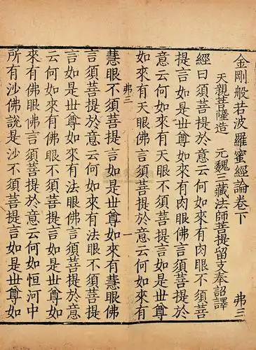 0326金刚般若波罗蜜经论