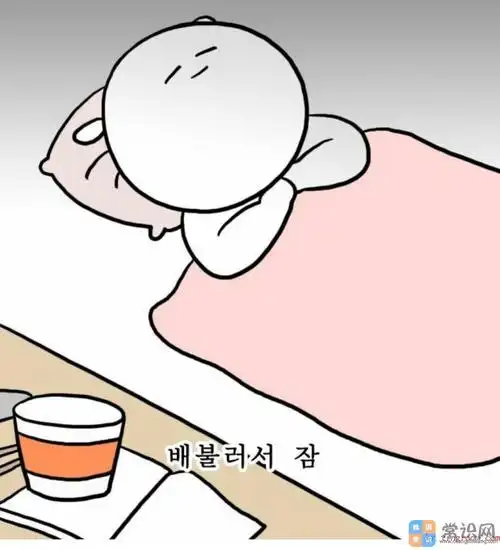 译:吃饱了,睡觉啦!