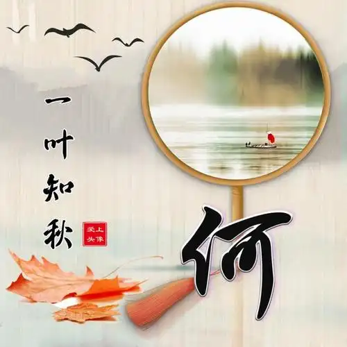 姓氏头像 一叶知秋