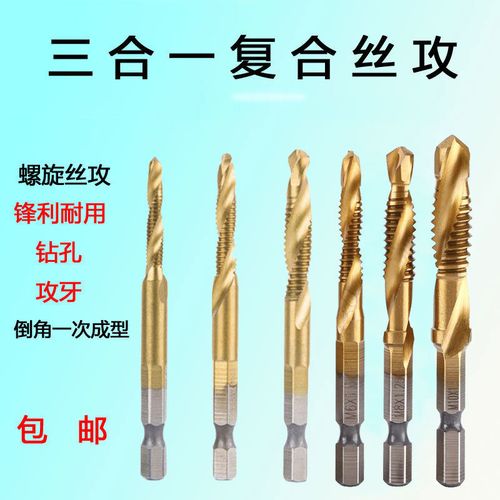 机用攻钻一体复合丝攻丝锥钻孔攻丝倒角不锈钢专用mm5m6m8m10