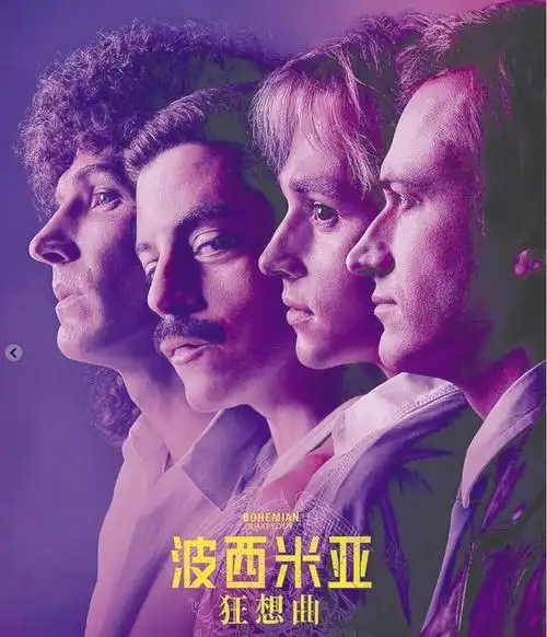 电影《波西米亚狂想曲》随想:珍惜拥有真的那么难吗?