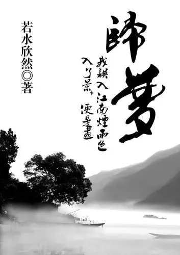 古代小说封面一张 要求1:a4纸大 2:作品名《归梦》 3,作者:若水欣然