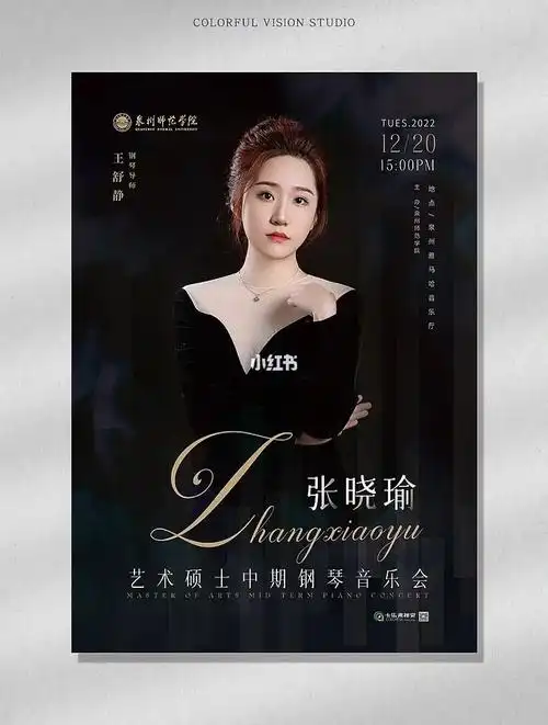 简约高级感海报设计钢琴音乐会