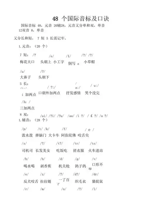 48个国际音标及口诀