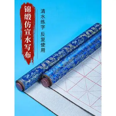 毛笔字水写布练字专用书法布水写毛笔字帖套装仿宣纸入门儿童初学者米