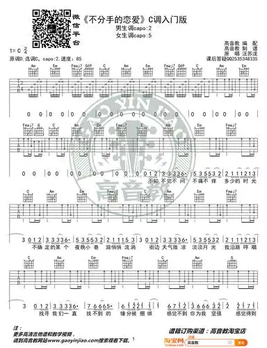 不分手的恋爱吉他谱汪苏泷c调入门版简单弹唱