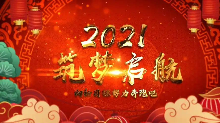 喜庆2021牛年年会新年剪纸片头ae模板