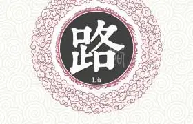 百家姓高清重制蓝姓氏百家姓壁纸