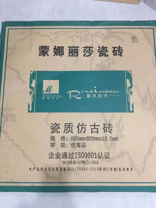 佛山一线品牌蒙娜丽莎特价瓷砖800800