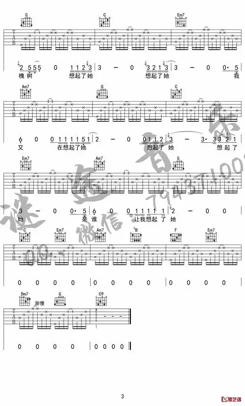 想起了她吉他谱 c调高清版-谜途音乐编配-李志