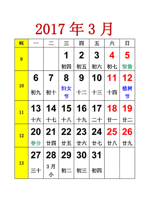 2017年日历-万年历-带阴历和节气放假周数-完美打印版选读.doc