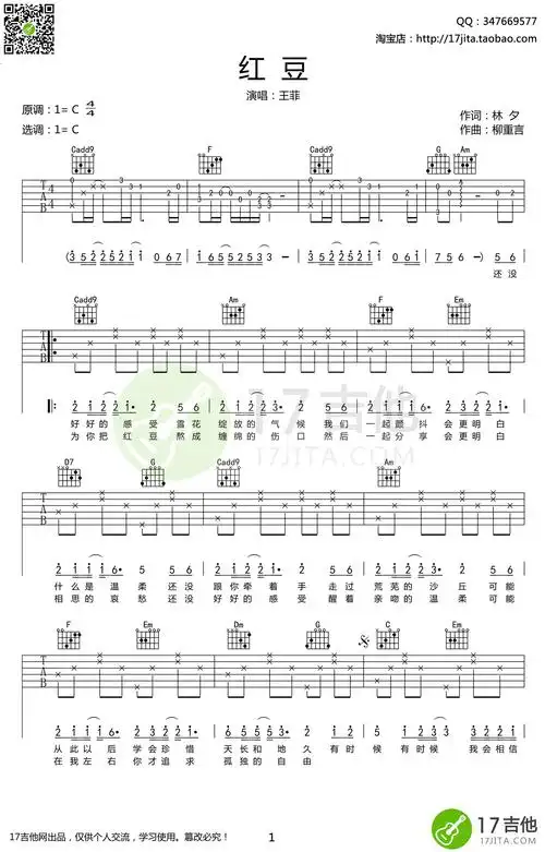 红豆吉他谱