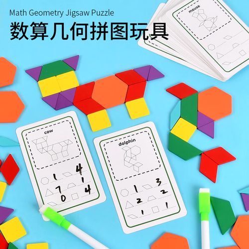 梨萨鸭计数器幼儿园幼小衔接数学启蒙几何图形拼图教具早教思维训练