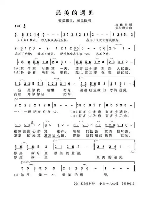 最美的遇见(海风,天堂飘雪对唱)简谱 - 流行歌曲简谱