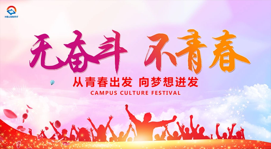 五月四日,致敬青春