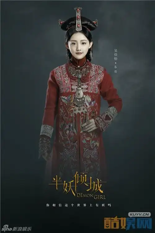 吴佳怡半妖倾城2剧照写真