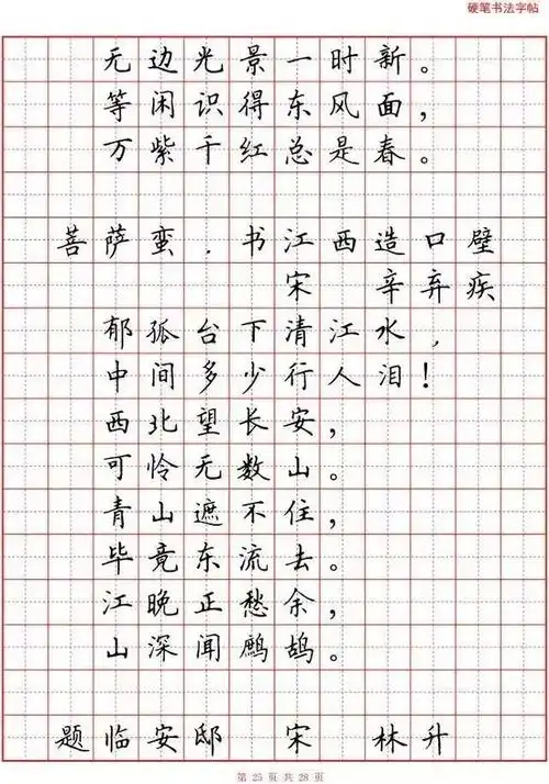 书画中小学生古诗词80首硬笔书法字帖
