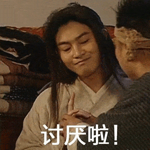 沙雕表情包 | 有空一起洗澡啊