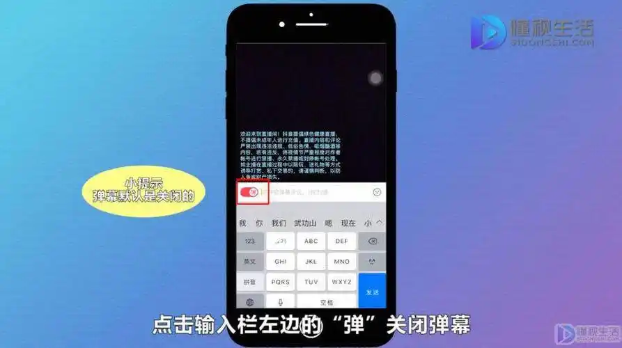 抖音弹幕怎么关闭