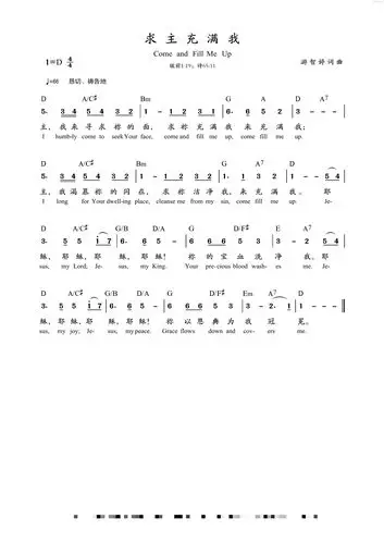 《求主充满我》(简谱)基督教谱