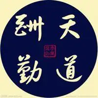 拉斯维加斯网址棋牌_天道酬勤头像图片_微信头像图片大全