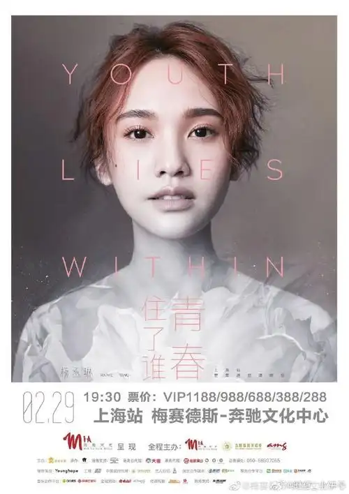 杨丞琳likeastar世界巡回演唱会##杨丞琳的星河印记