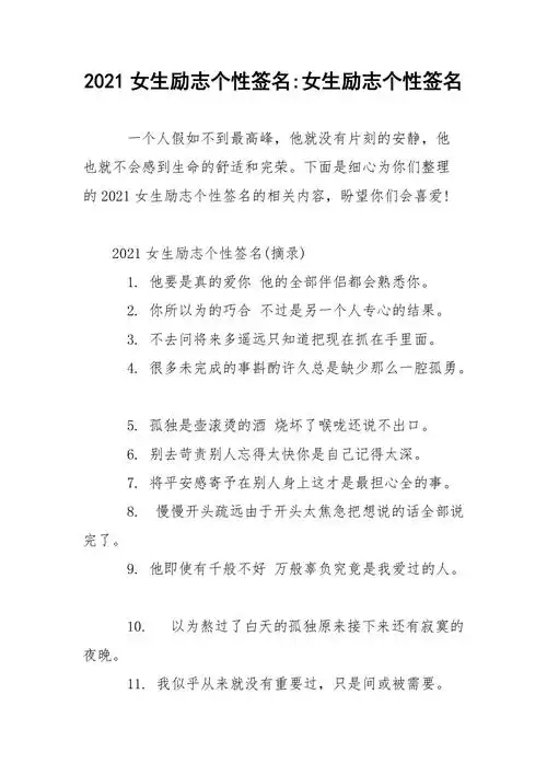2021女生励志个性签名女生励志个性签名
