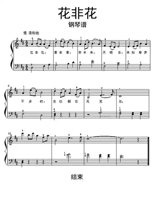 花非花钢琴谱歌谱-苍强曲谱