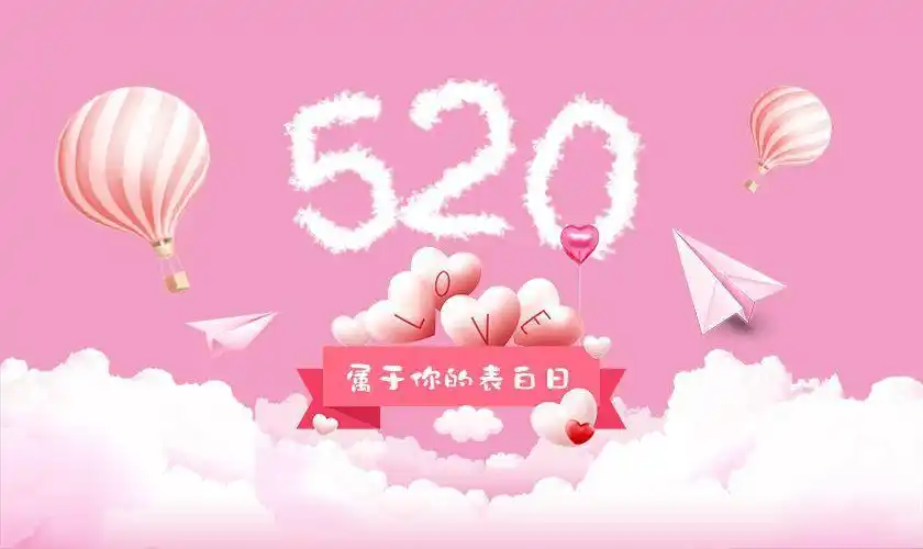 5月20日是什么日子 四个日子你了解吗