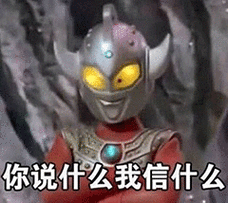 抖音奥特曼超人动态表情包谁有奥特曼超人动态表情包分享