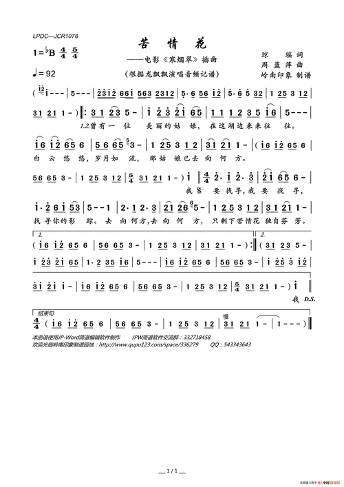 苦情花(电影《寒烟翠》插曲)简谱-龙飘飘演唱-岭南印象制作曲谱1