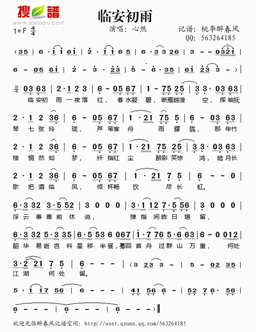 临安初雨_简谱_搜谱网