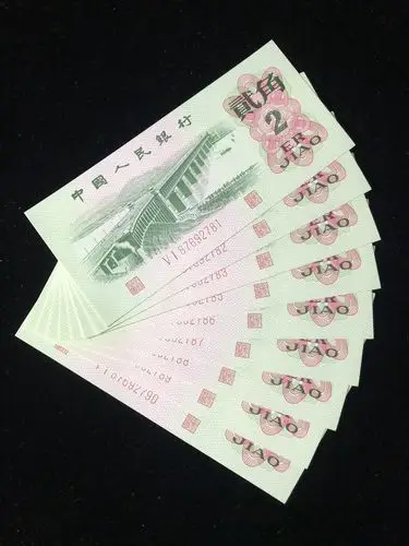 全新十连号第3套1962年2角