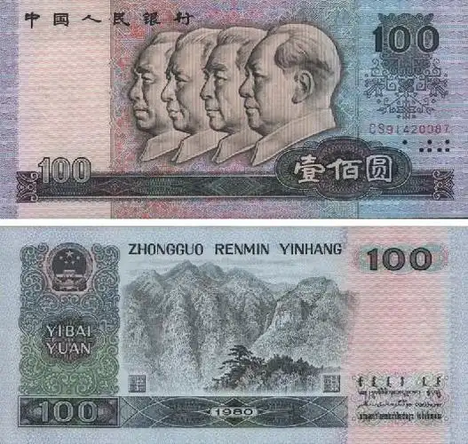 第四套人民币80版100元简述