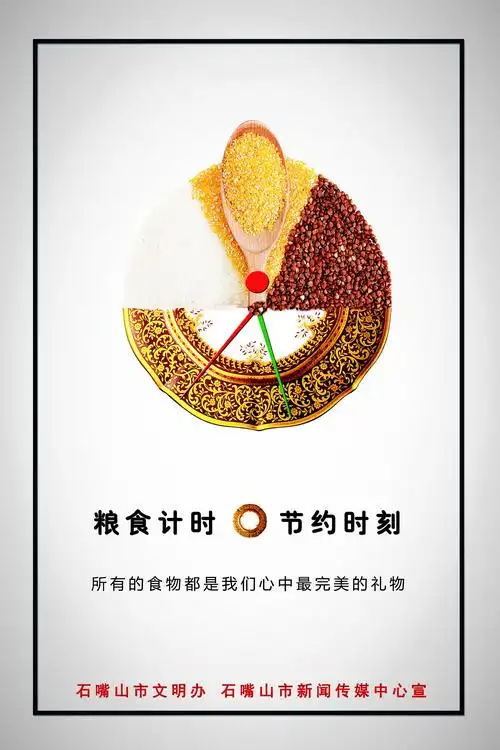 公益广告粮食计时节约时刻