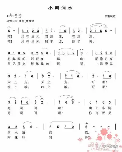 【小河淌水】经典云南民歌(轻松.抒情.唯美萨克斯音乐)